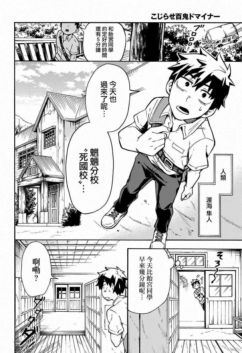 《南辕北辙路人百鬼》漫画最新章节第3话免费下拉式在线观看章节第【3】张图片