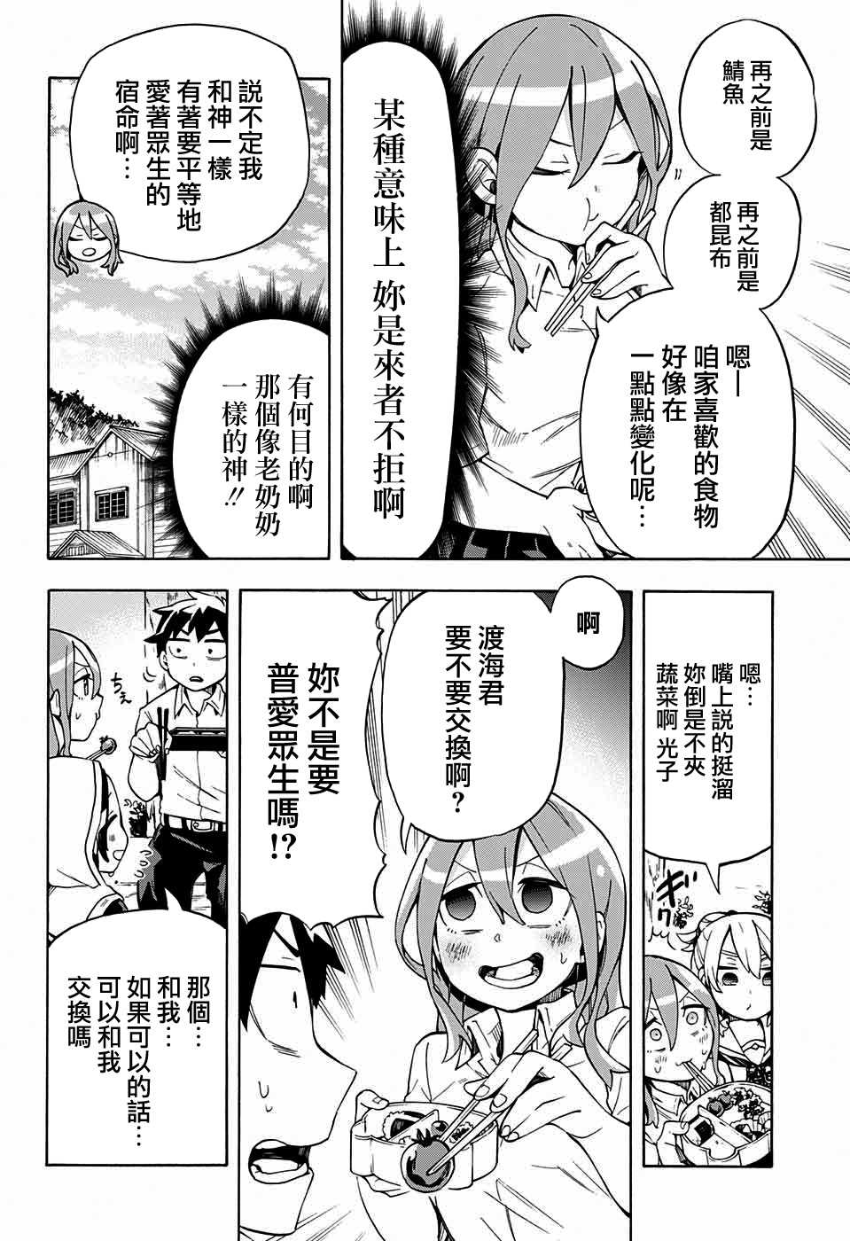 《南辕北辙路人百鬼》漫画最新章节第19话免费下拉式在线观看章节第【9】张图片