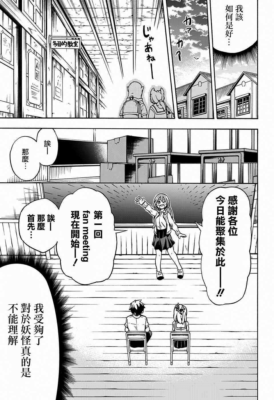 《南辕北辙路人百鬼》漫画最新章节第3话免费下拉式在线观看章节第【12】张图片