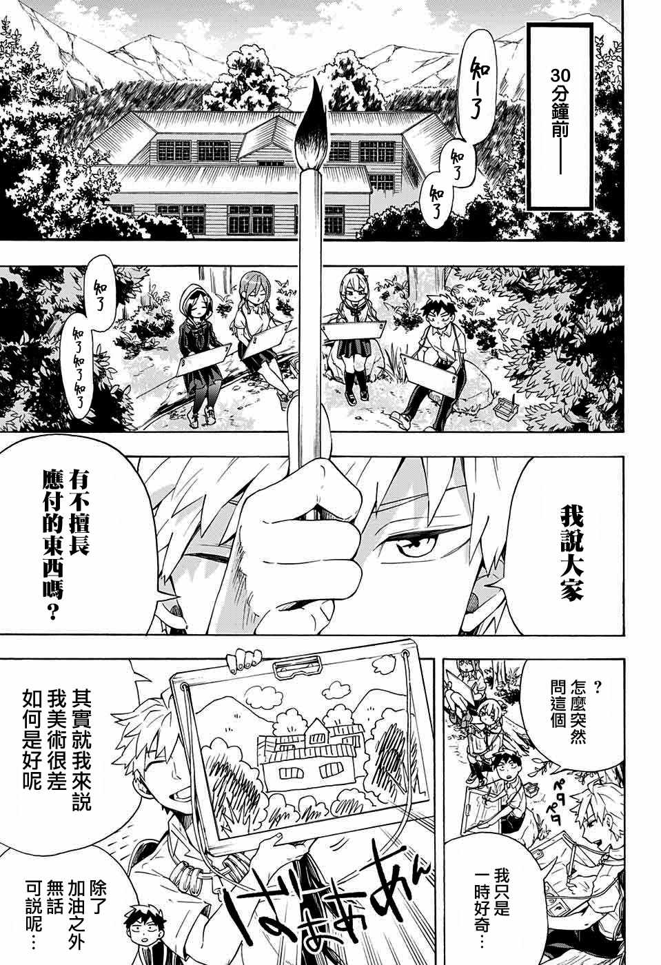 《南辕北辙路人百鬼》漫画最新章节第11话免费下拉式在线观看章节第【3】张图片