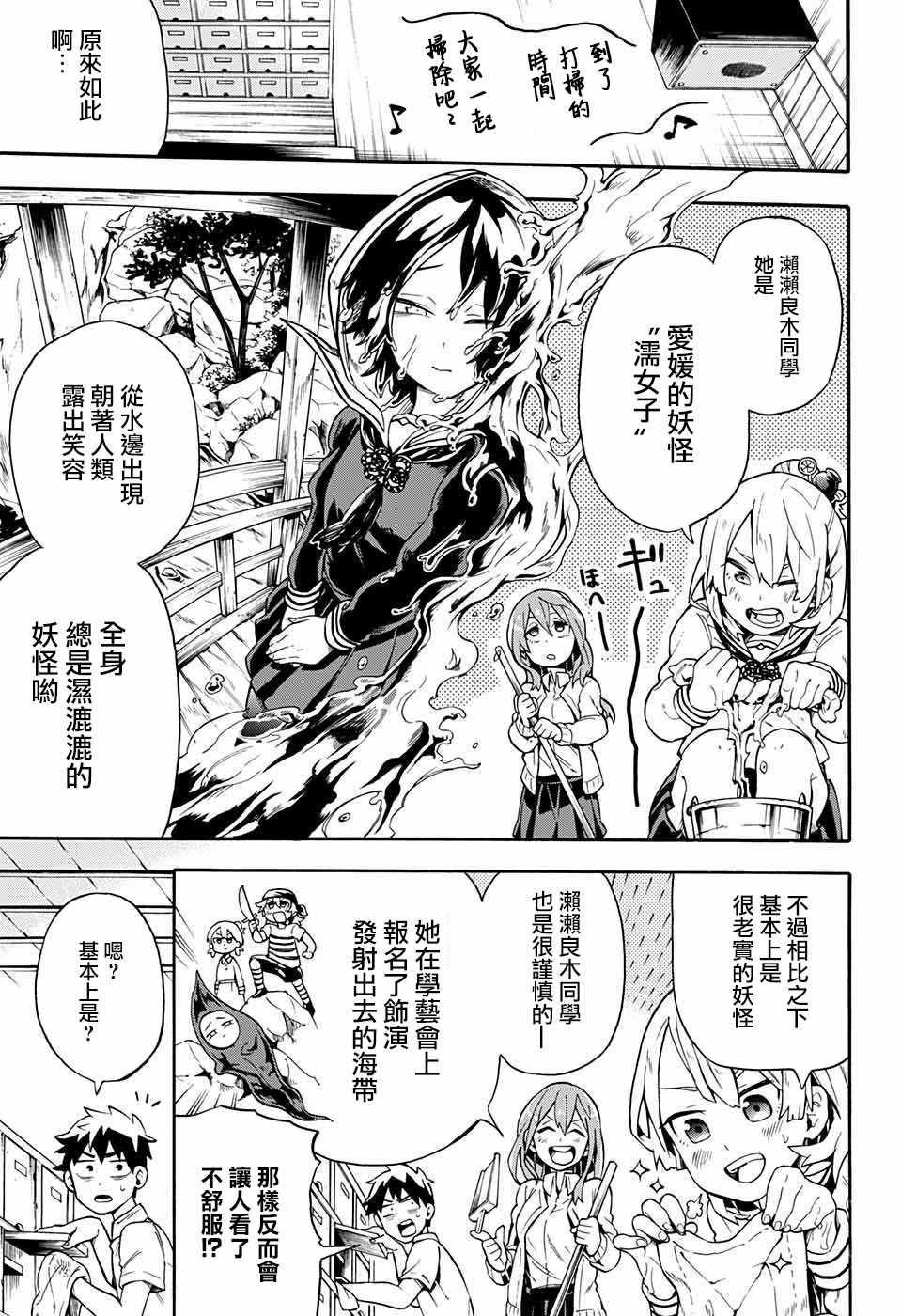 《南辕北辙路人百鬼》漫画最新章节第5话免费下拉式在线观看章节第【7】张图片