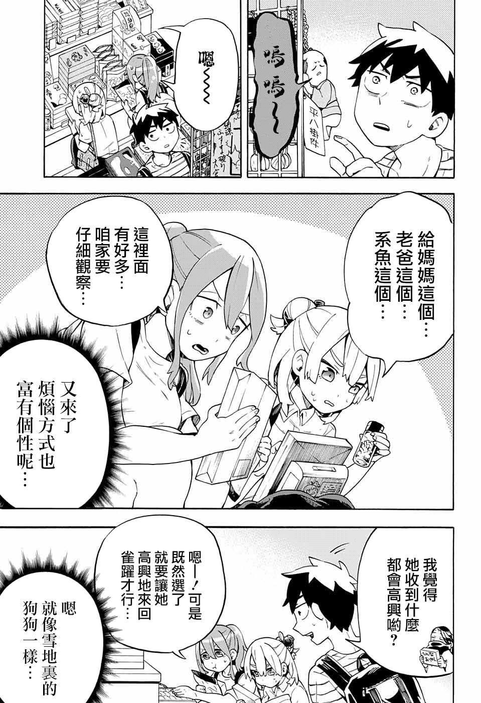 《南辕北辙路人百鬼》漫画最新章节第17话免费下拉式在线观看章节第【13】张图片