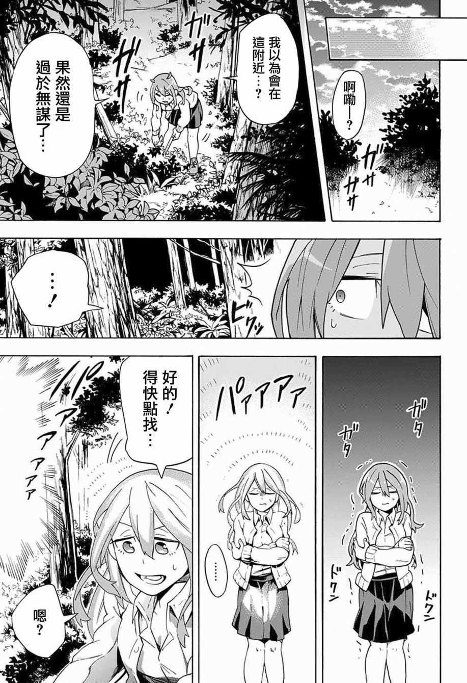 《南辕北辙路人百鬼》漫画最新章节第4话免费下拉式在线观看章节第【13】张图片