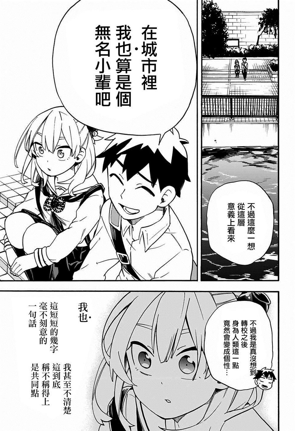 《南辕北辙路人百鬼》漫画最新章节第40话免费下拉式在线观看章节第【12】张图片