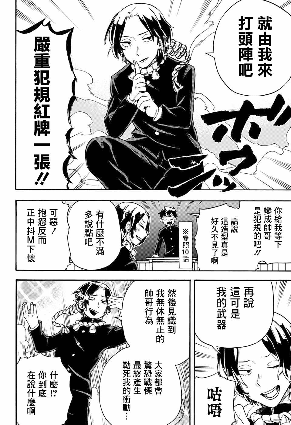 《南辕北辙路人百鬼》漫画最新章节第32话 相模的妹妹免费下拉式在线观看章节第【6】张图片