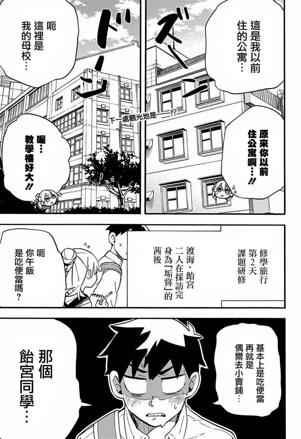 《南辕北辙路人百鬼》漫画最新章节第40话免费下拉式在线观看章节第【1】张图片