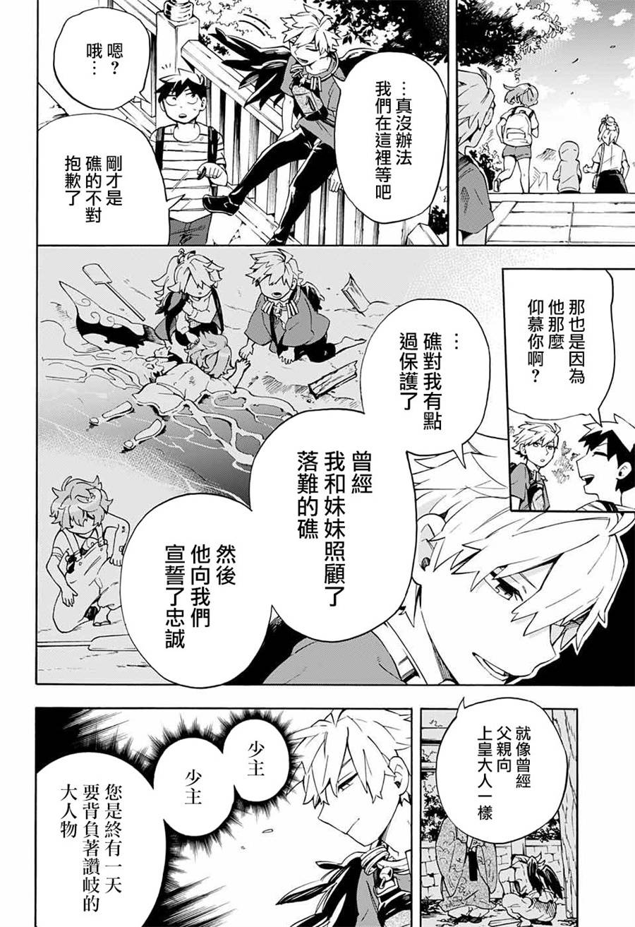 《南辕北辙路人百鬼》漫画最新章节第18话免费下拉式在线观看章节第【8】张图片