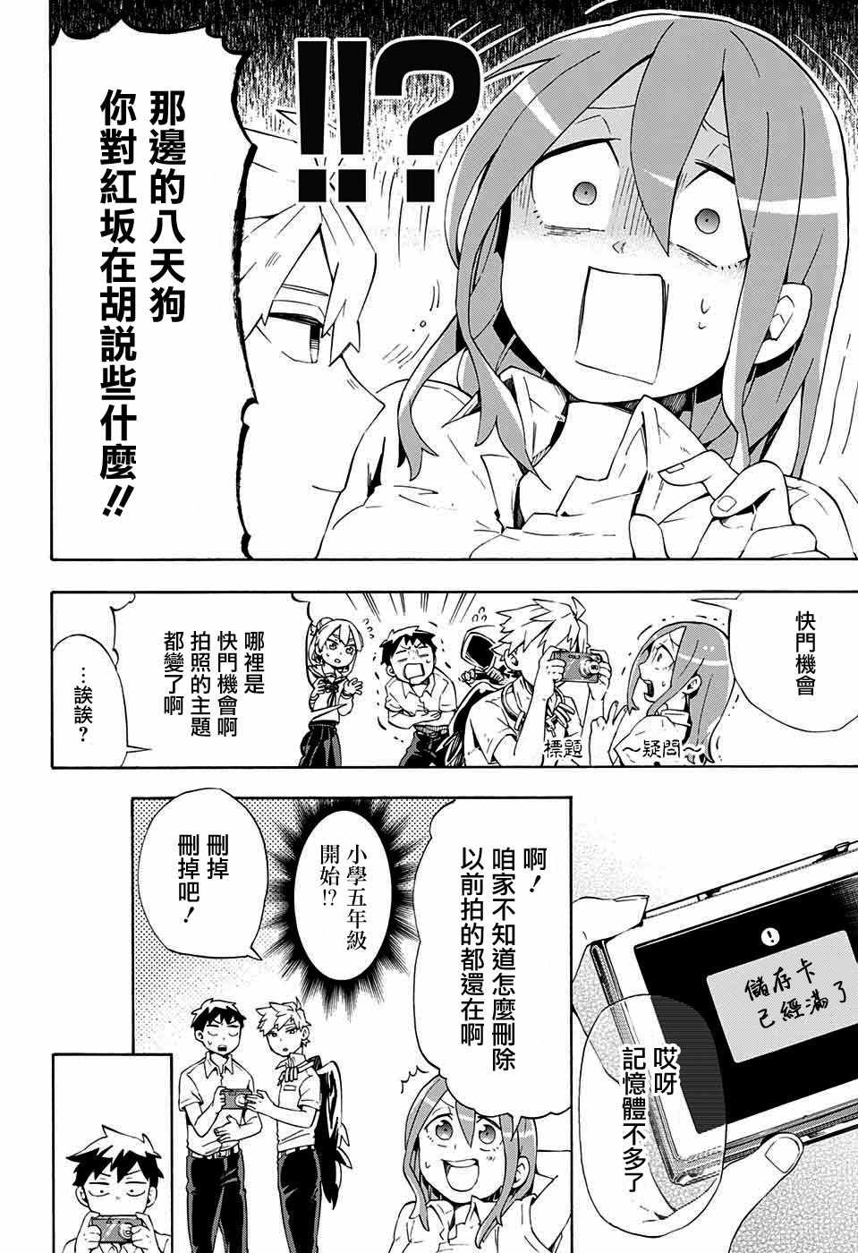 《南辕北辙路人百鬼》漫画最新章节第13话免费下拉式在线观看章节第【12】张图片