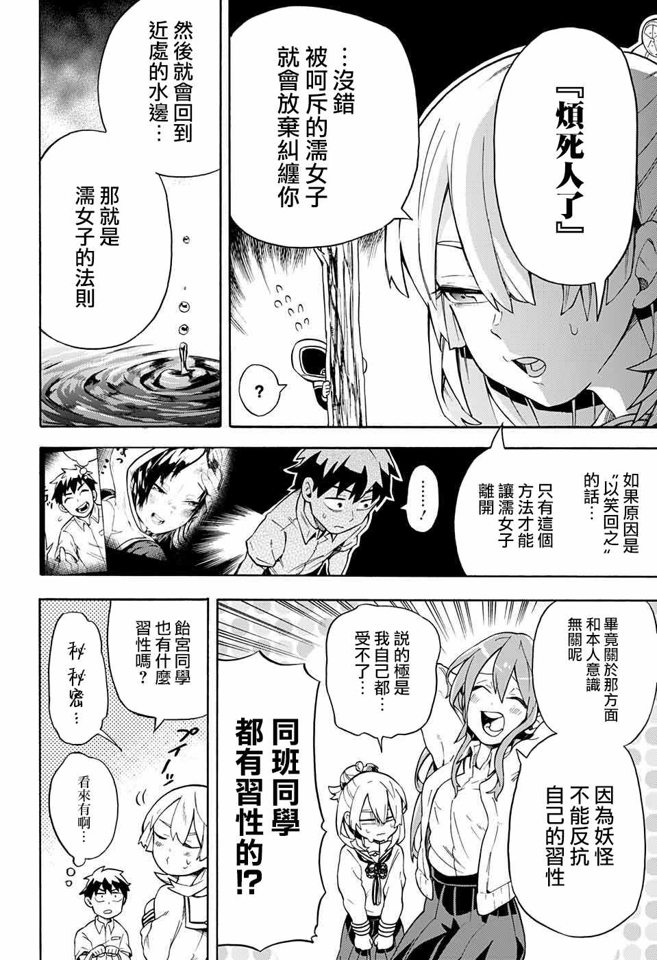 《南辕北辙路人百鬼》漫画最新章节第5话免费下拉式在线观看章节第【10】张图片