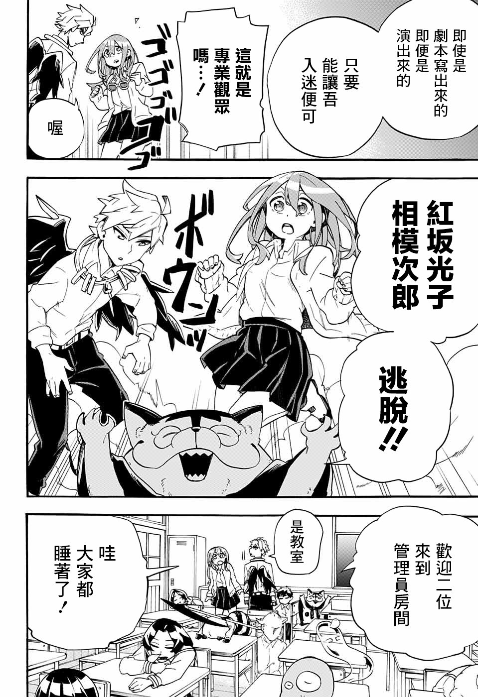 《南辕北辙路人百鬼》漫画最新章节第43话免费下拉式在线观看章节第【18】张图片