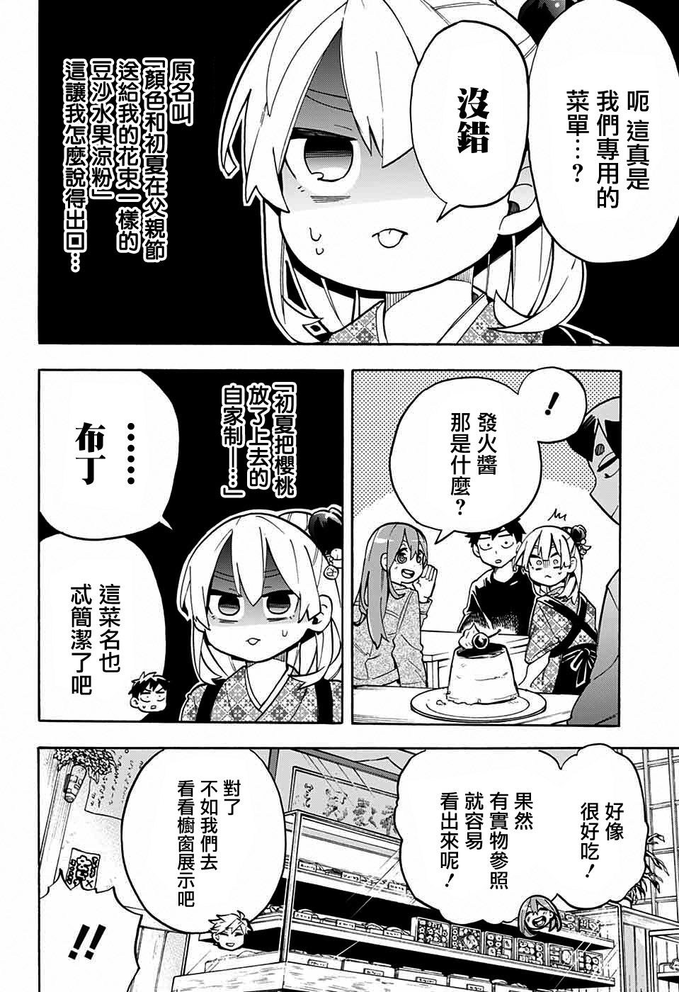 《南辕北辙路人百鬼》漫画最新章节第45话免费下拉式在线观看章节第【10】张图片