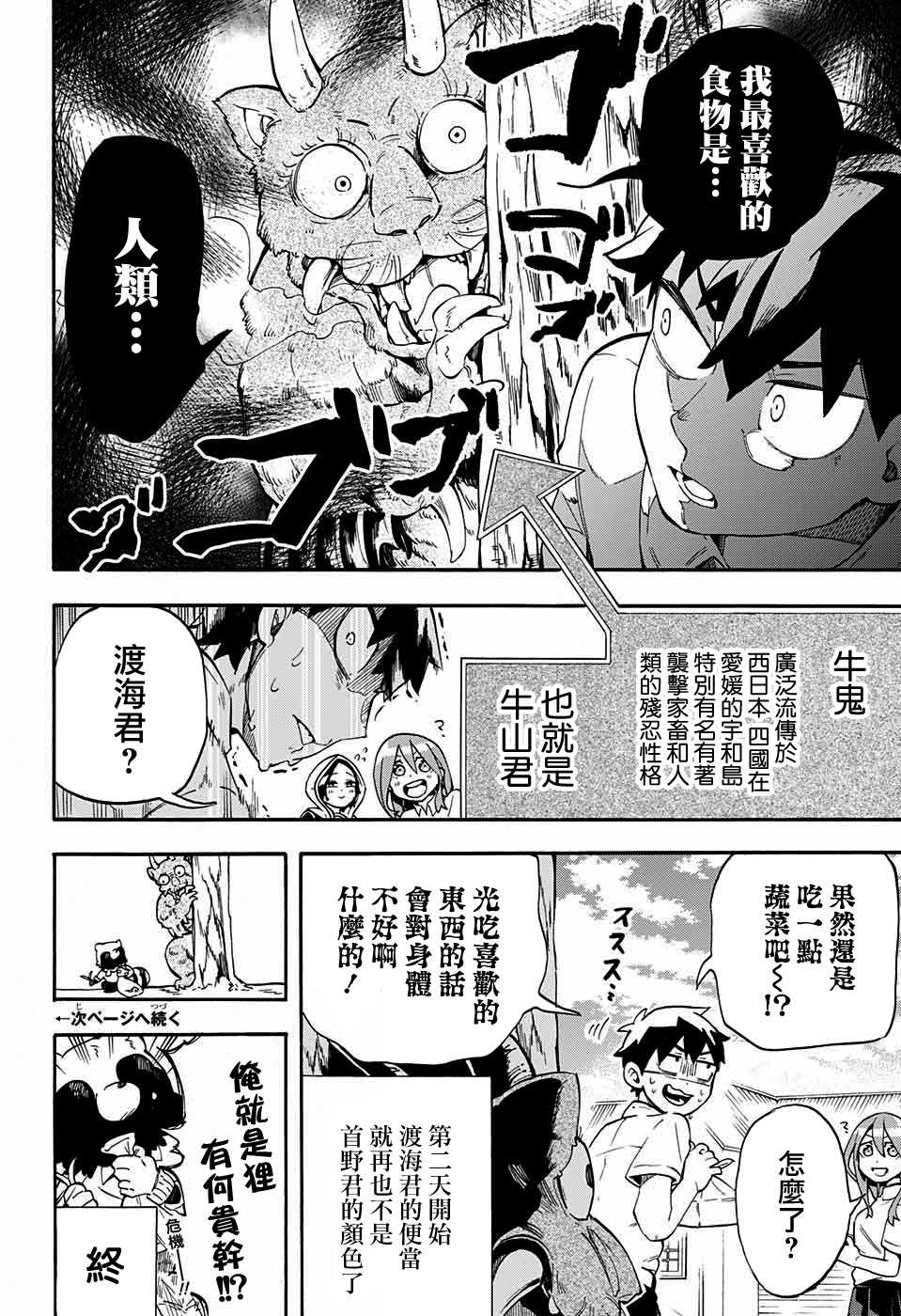 《南辕北辙路人百鬼》漫画最新章节第19话免费下拉式在线观看章节第【21】张图片