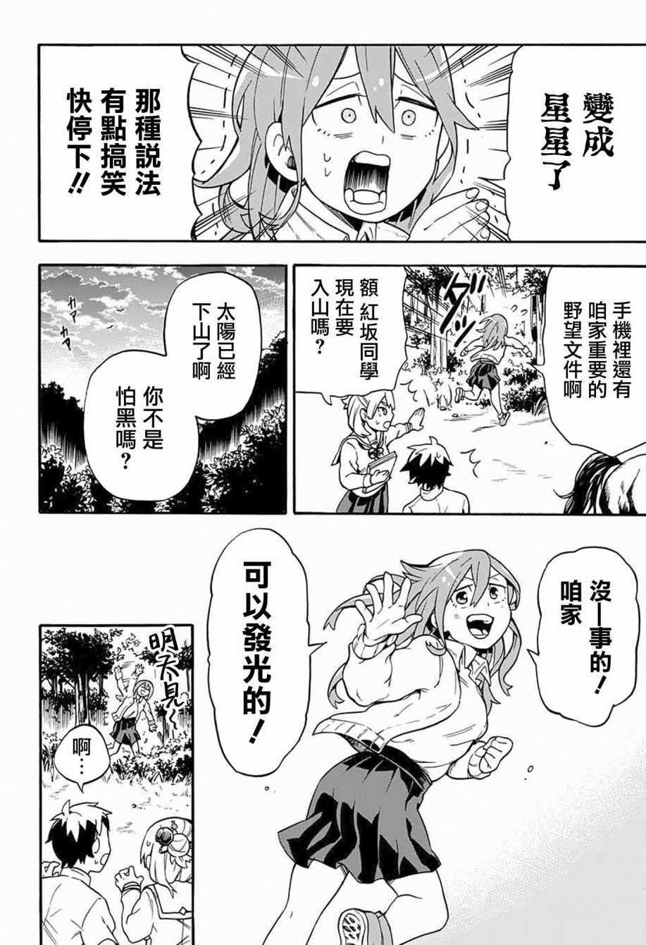 《南辕北辙路人百鬼》漫画最新章节第4话免费下拉式在线观看章节第【12】张图片