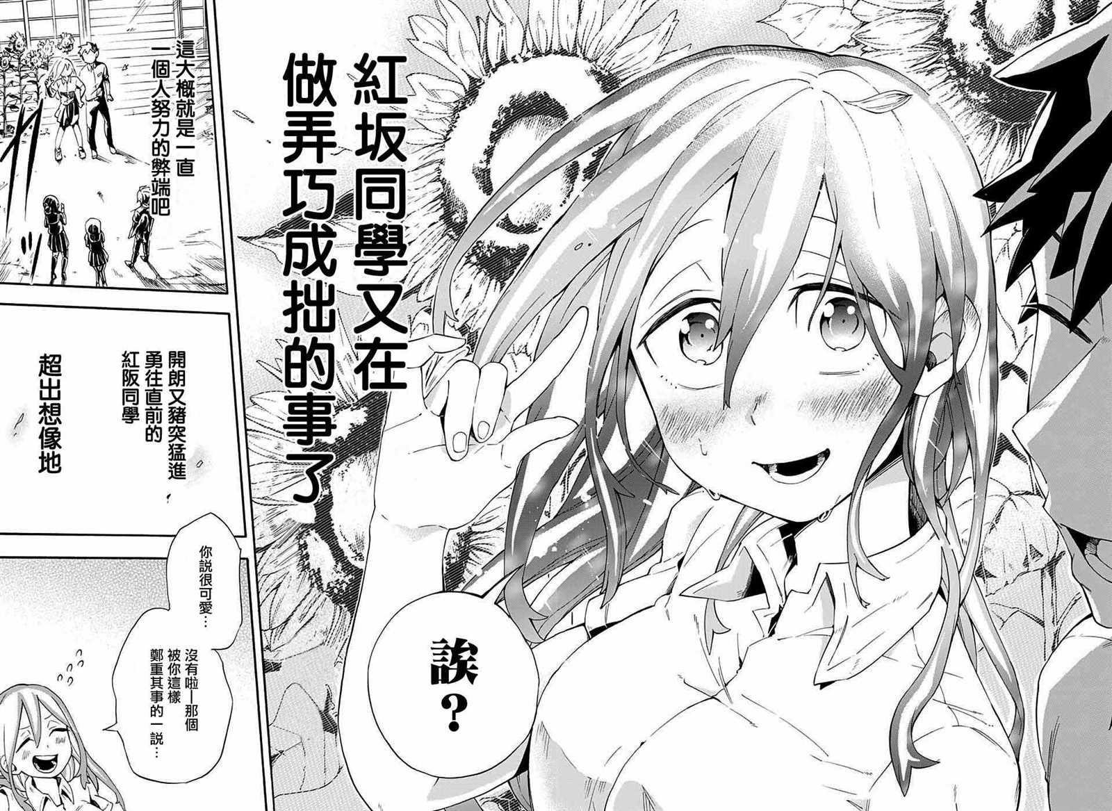 《南辕北辙路人百鬼》漫画最新章节第13话免费下拉式在线观看章节第【18】张图片