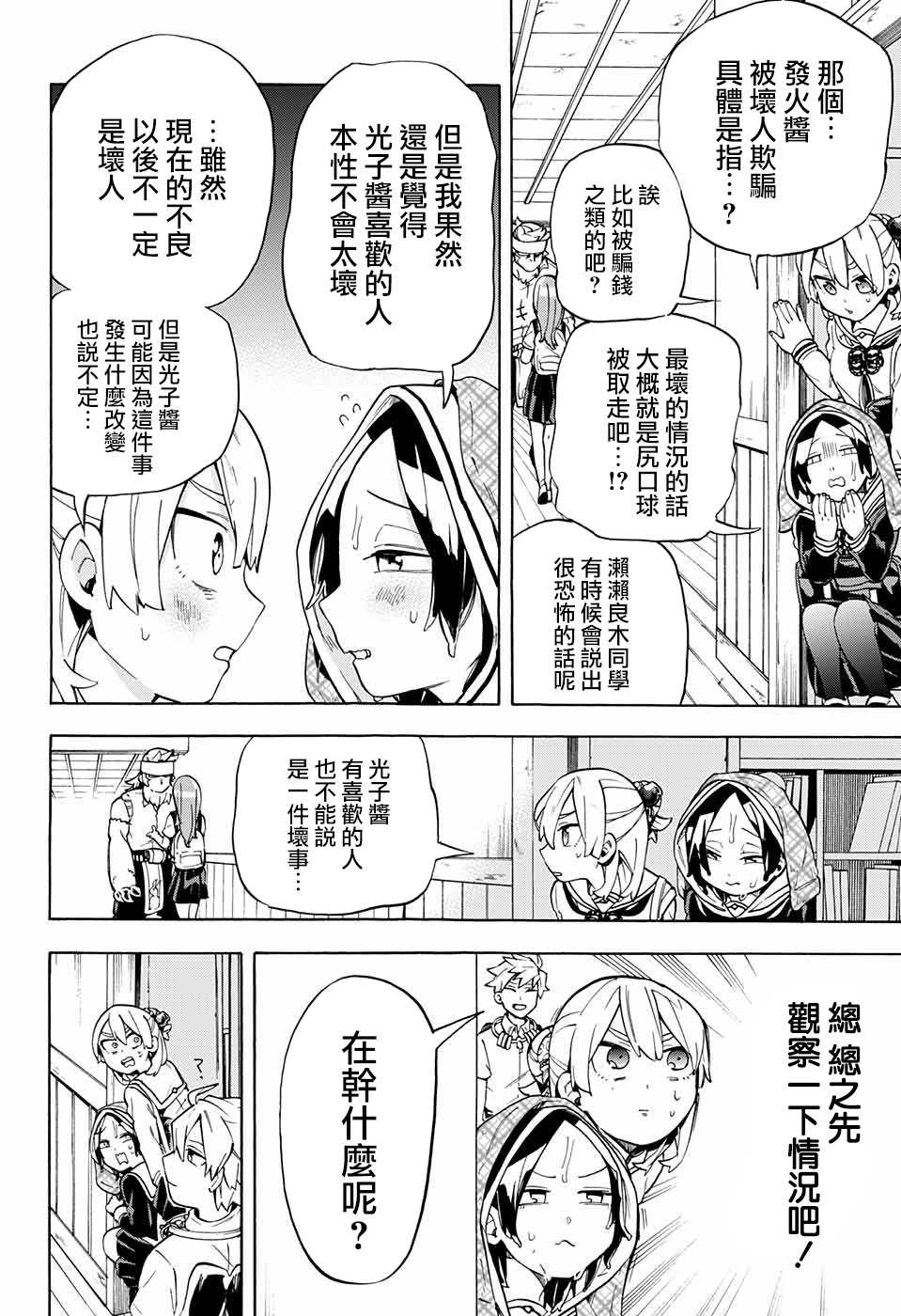 《南辕北辙路人百鬼》漫画最新章节第20话免费下拉式在线观看章节第【7】张图片