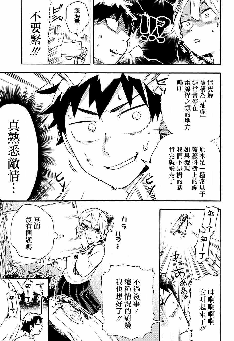 《南辕北辙路人百鬼》漫画最新章节第11话免费下拉式在线观看章节第【13】张图片