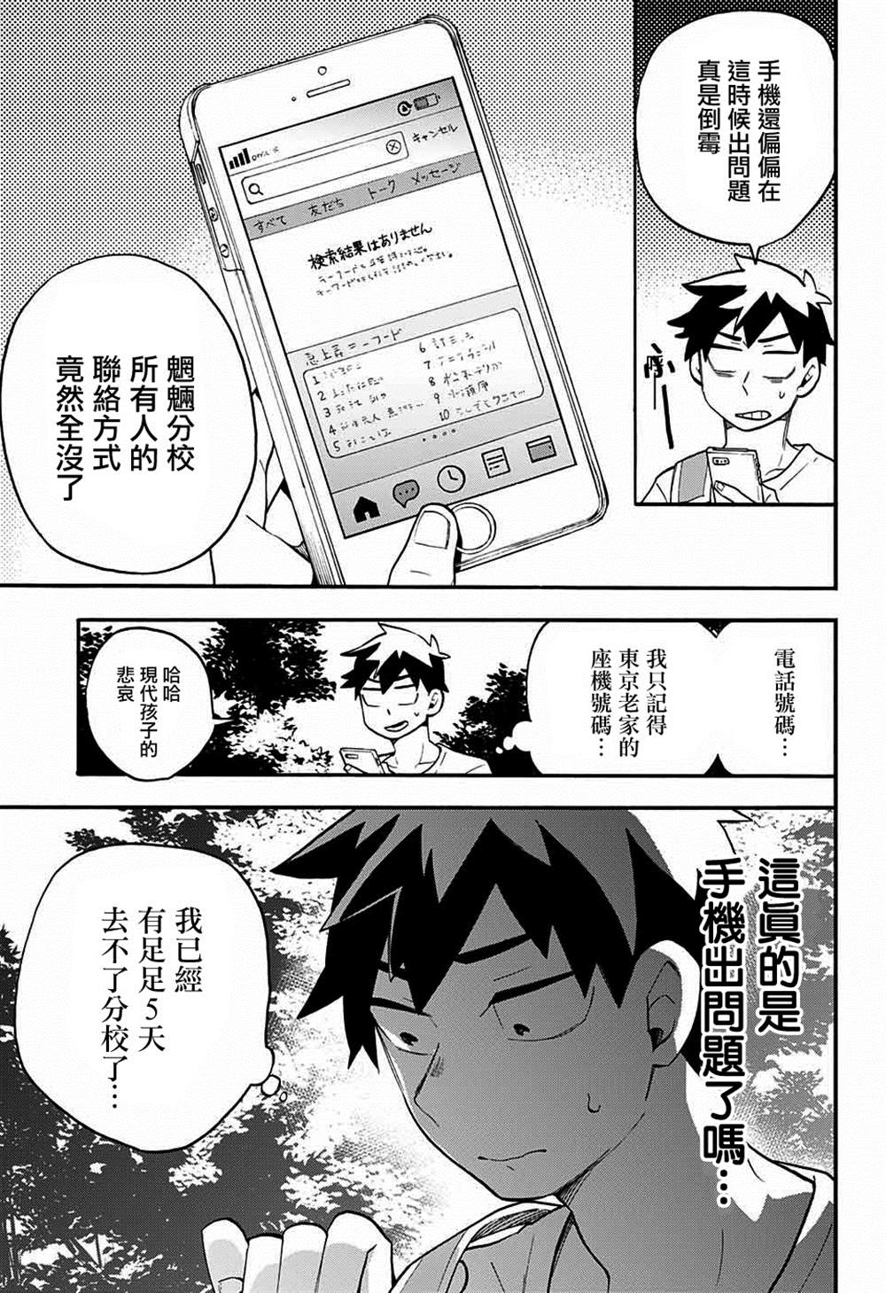 《南辕北辙路人百鬼》漫画最新章节第47话免费下拉式在线观看章节第【5】张图片