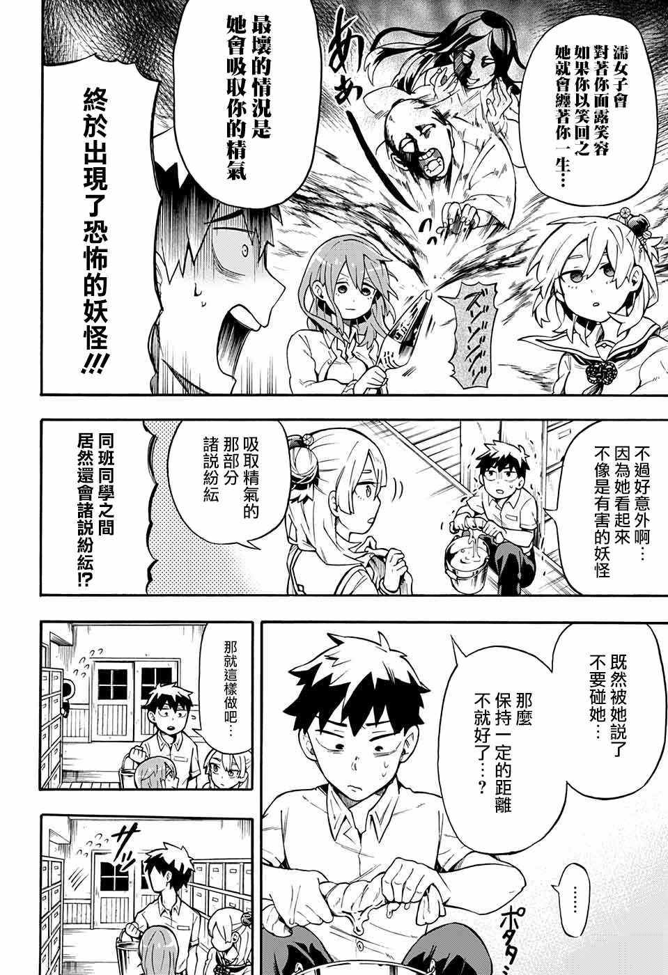 《南辕北辙路人百鬼》漫画最新章节第5话免费下拉式在线观看章节第【8】张图片