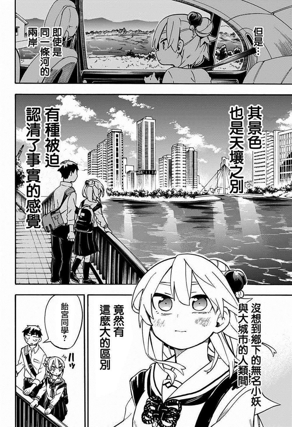 《南辕北辙路人百鬼》漫画最新章节第40话免费下拉式在线观看章节第【9】张图片