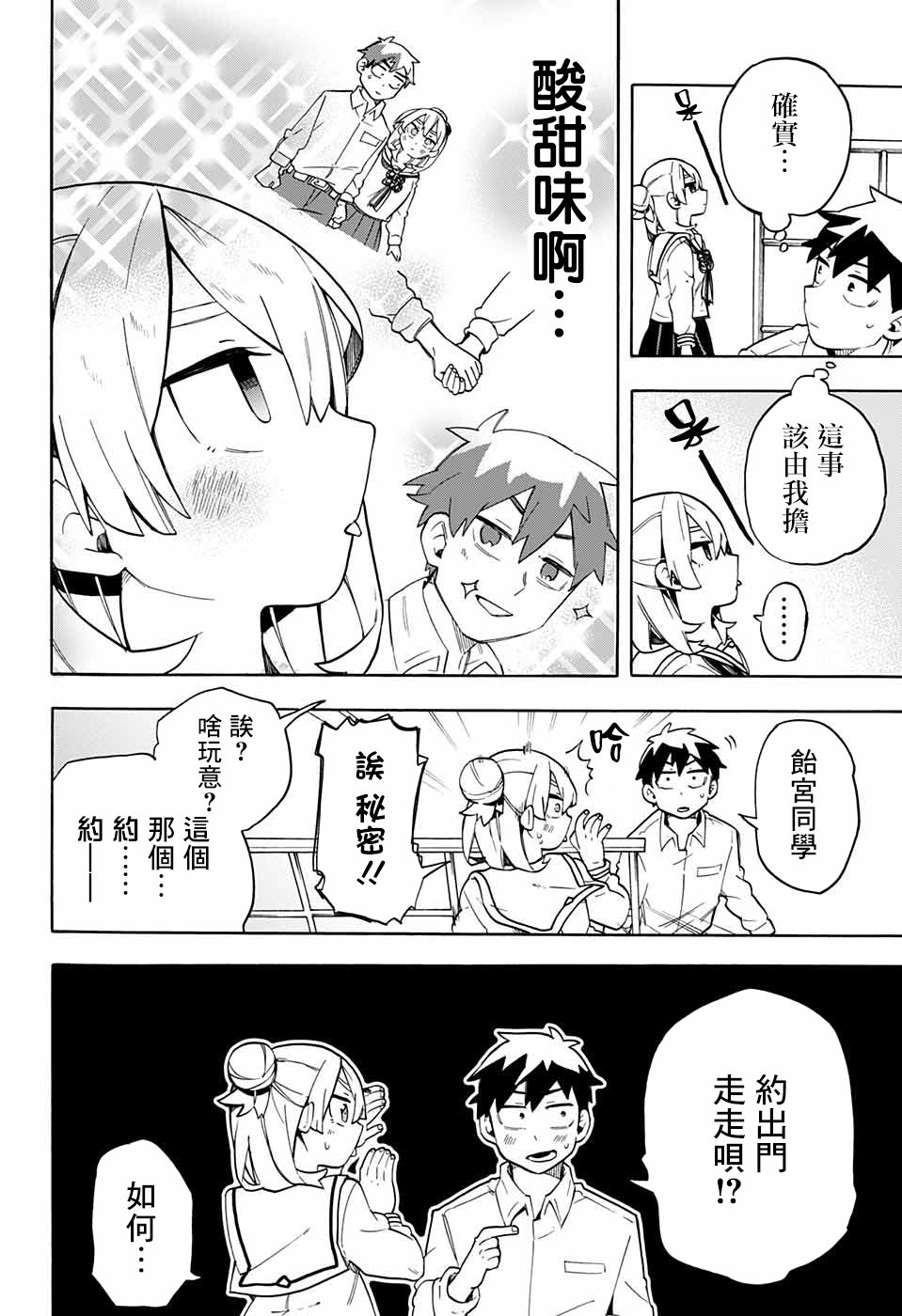 《南辕北辙路人百鬼》漫画最新章节第44话免费下拉式在线观看章节第【6】张图片