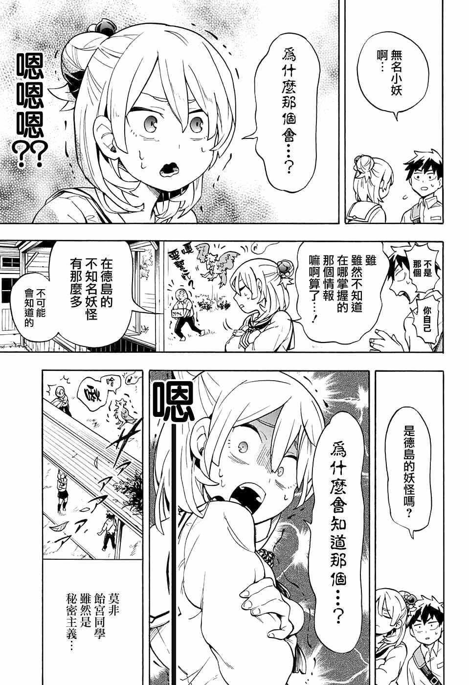 《南辕北辙路人百鬼》漫画最新章节第1话免费下拉式在线观看章节第【17】张图片