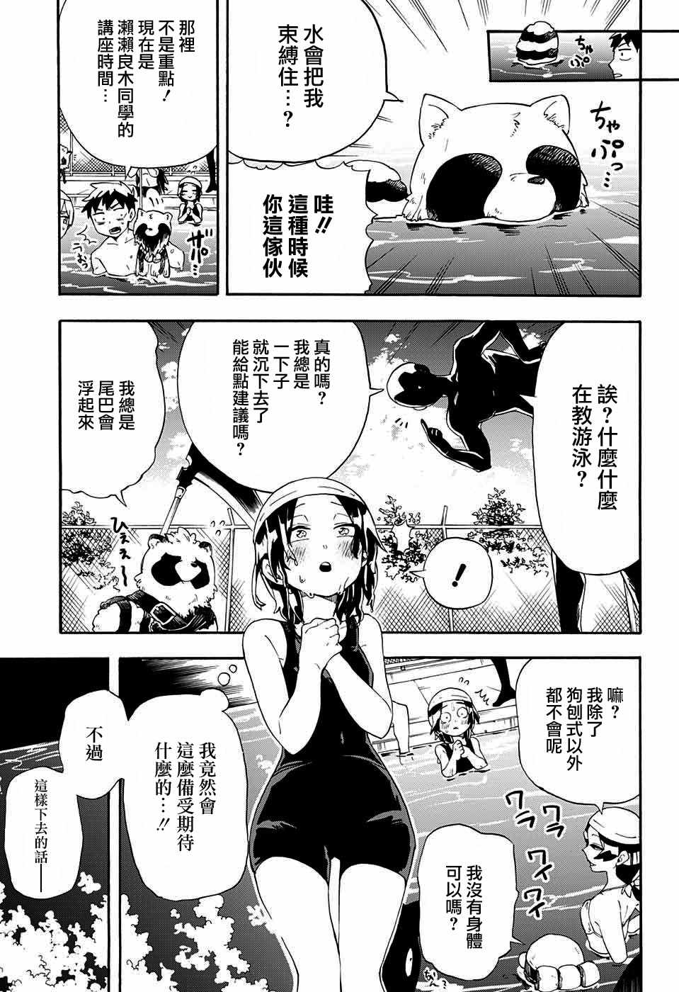 《南辕北辙路人百鬼》漫画最新章节第12话免费下拉式在线观看章节第【13】张图片