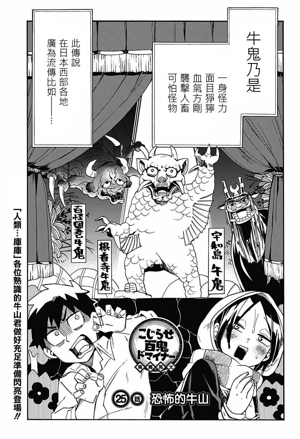 《南辕北辙路人百鬼》漫画最新章节第25话免费下拉式在线观看章节第【3】张图片