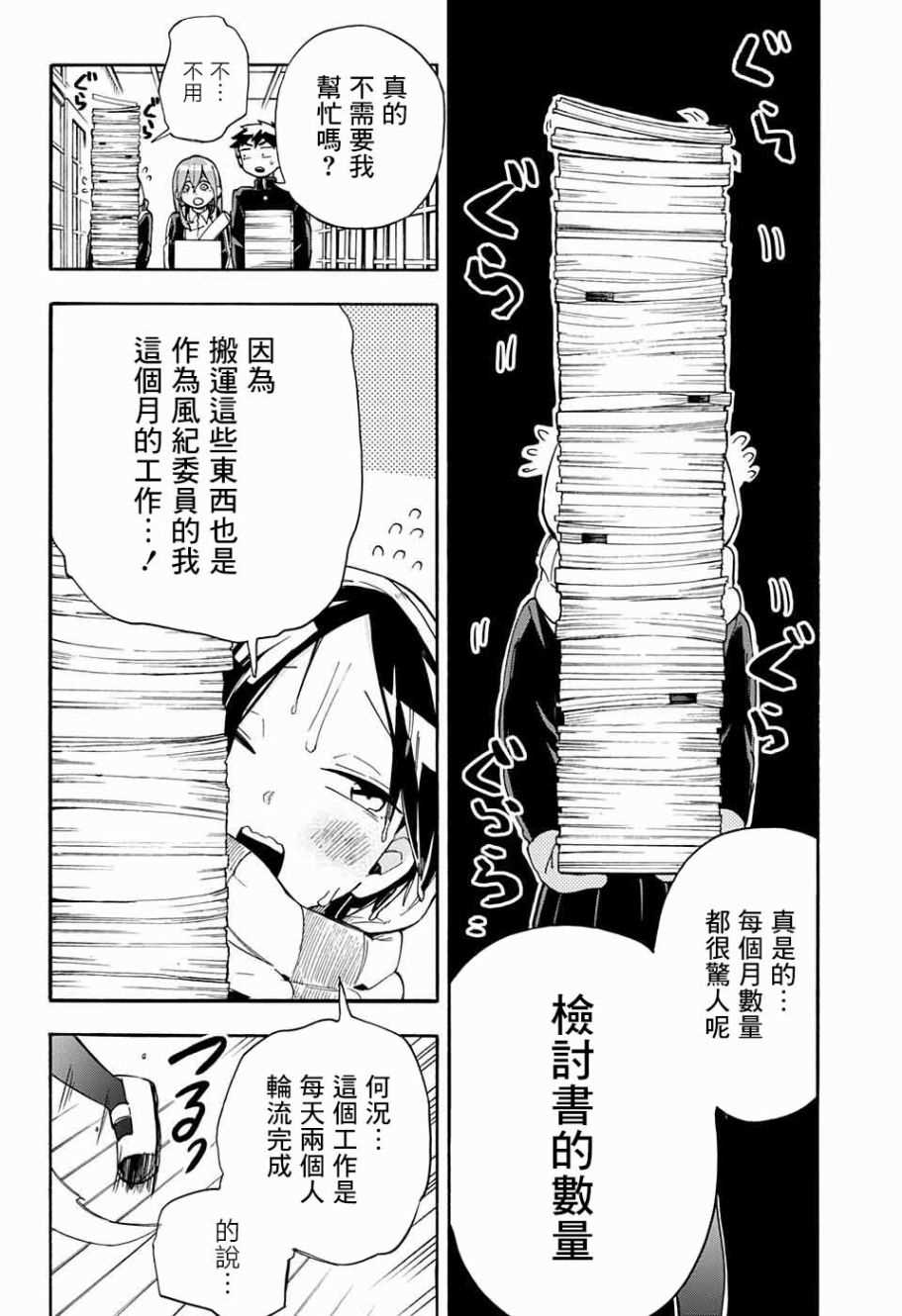 《南辕北辙路人百鬼》漫画最新章节第30话免费下拉式在线观看章节第【2】张图片