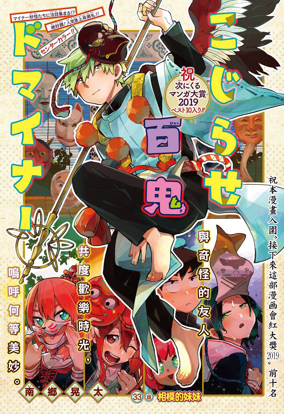 《南辕北辙路人百鬼》漫画最新章节第33话 相模的妹妹免费下拉式在线观看章节第【1】张图片