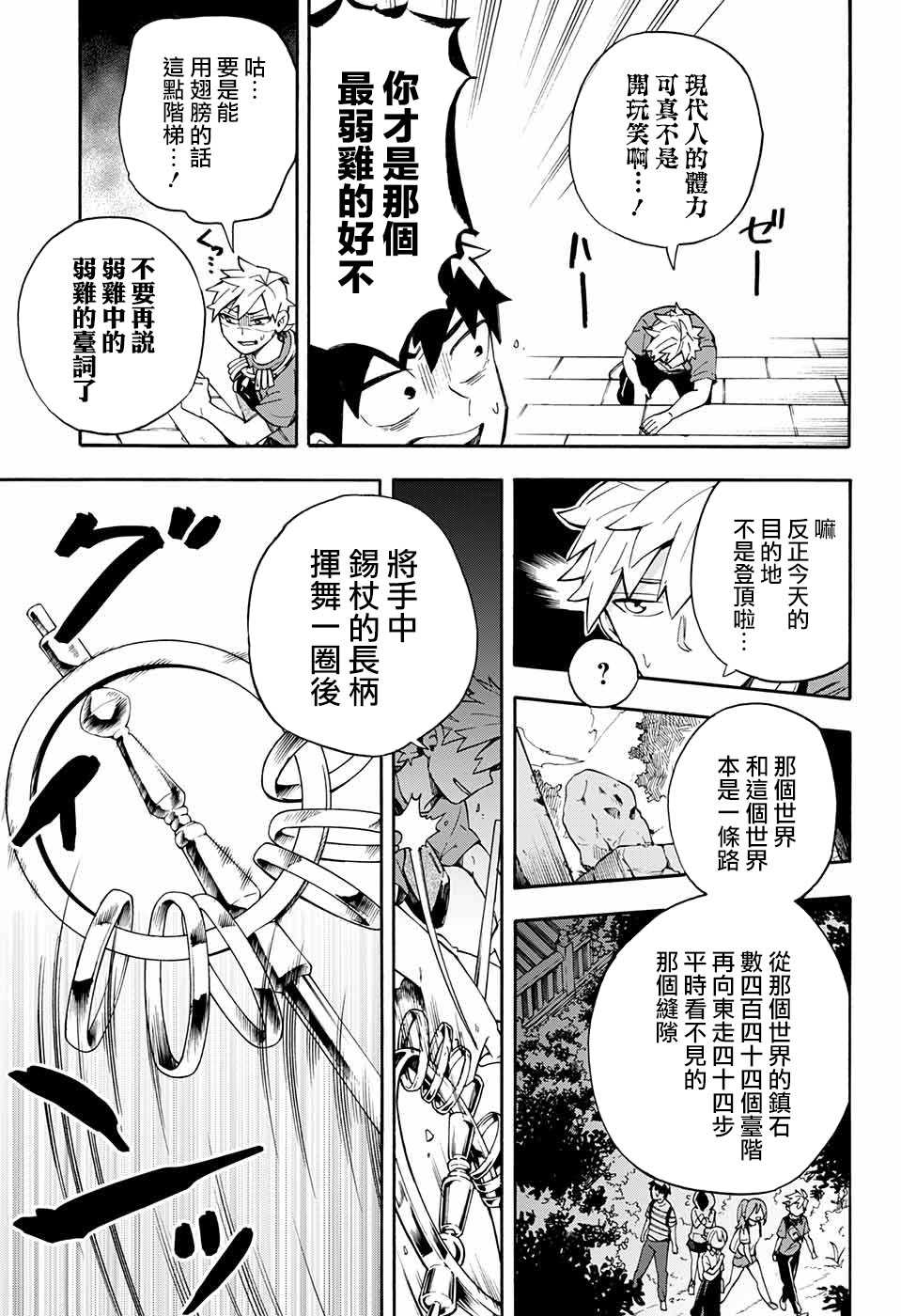 《南辕北辙路人百鬼》漫画最新章节第17话免费下拉式在线观看章节第【5】张图片