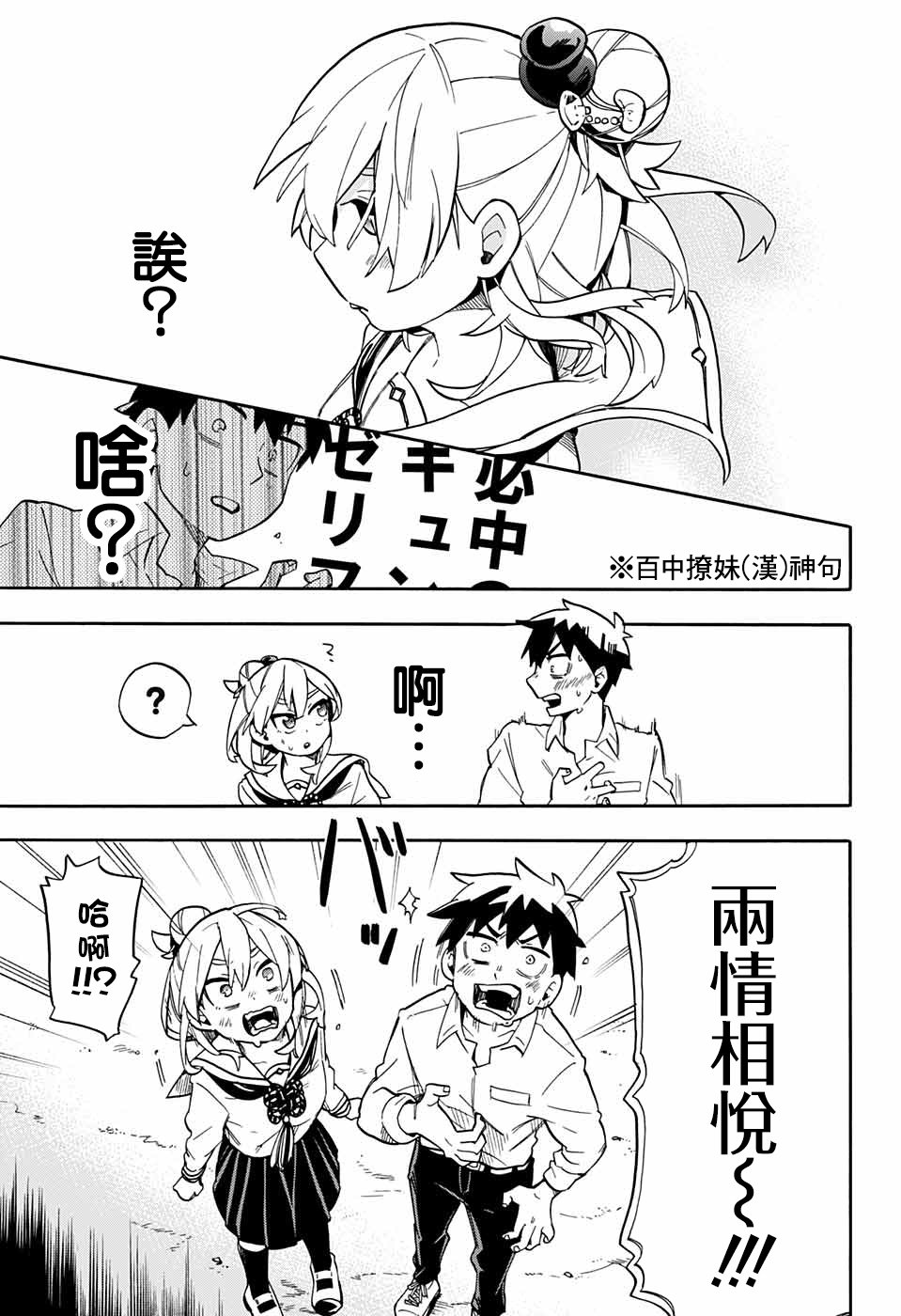 《南辕北辙路人百鬼》漫画最新章节第44话免费下拉式在线观看章节第【15】张图片