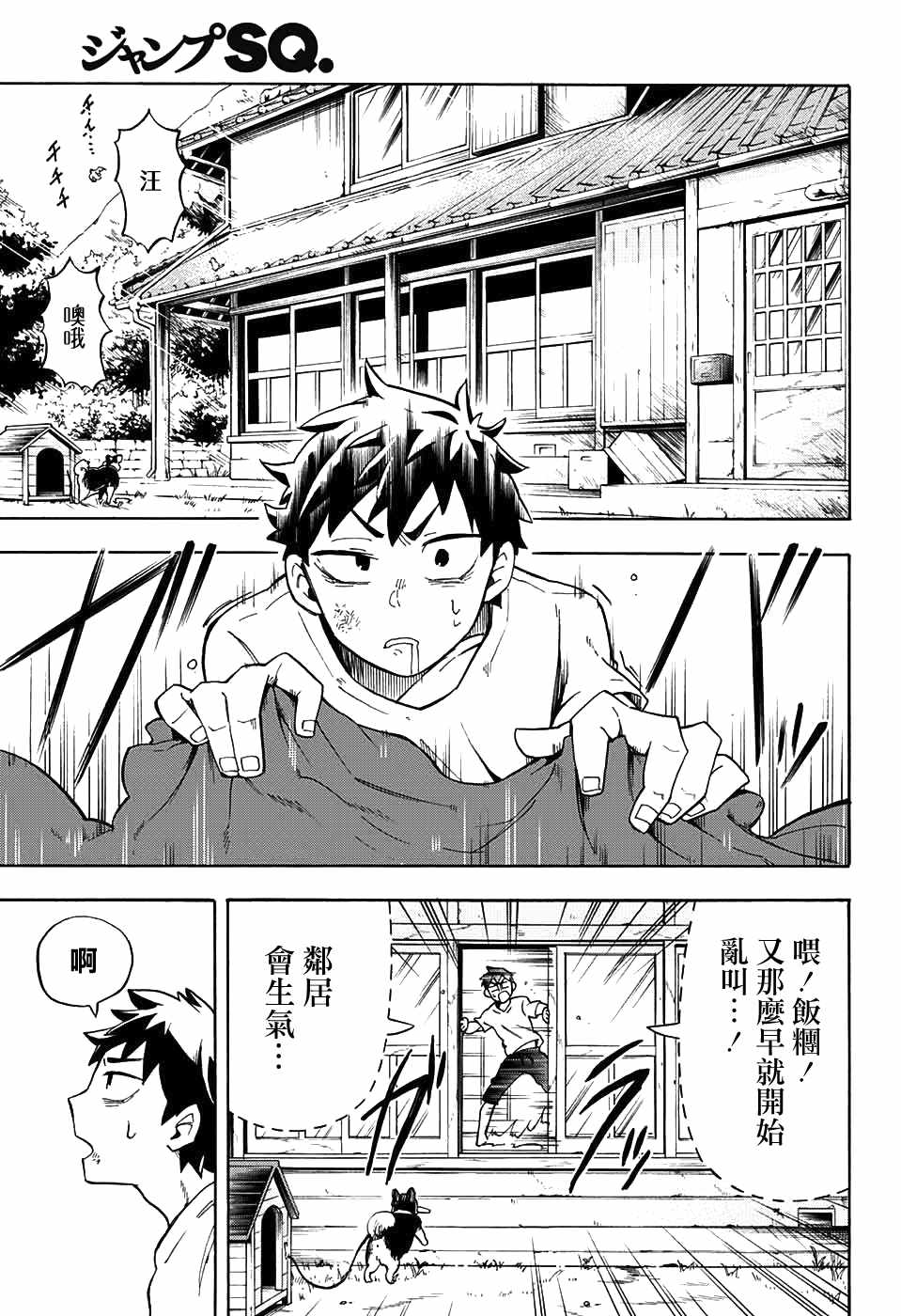 《南辕北辙路人百鬼》漫画最新章节第2话免费下拉式在线观看章节第【3】张图片