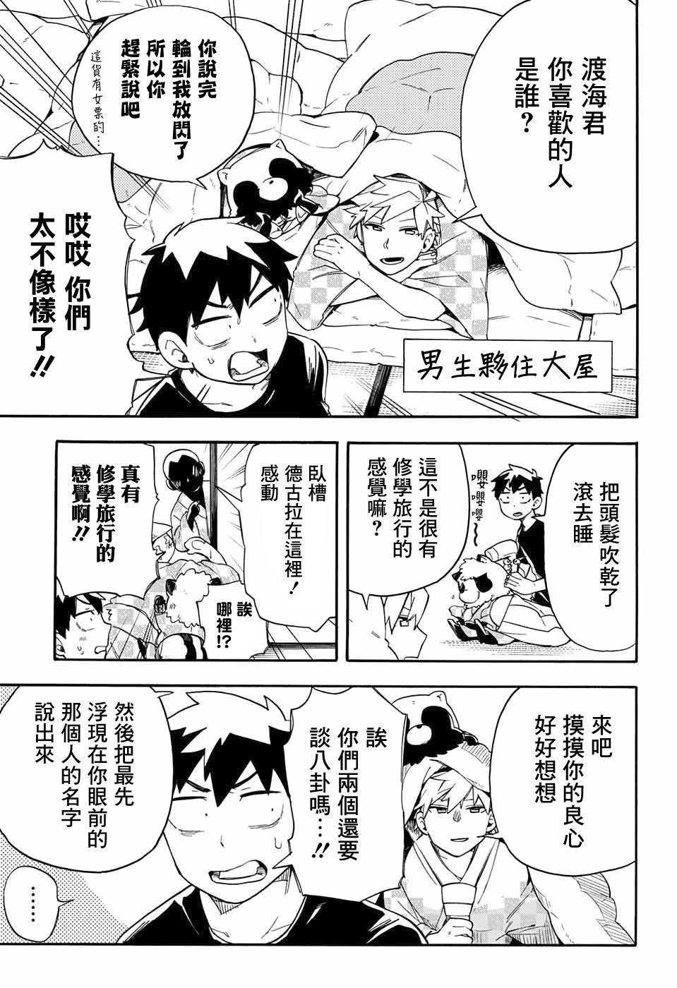 《南辕北辙路人百鬼》漫画最新章节第38话 休学旅游第1天免费下拉式在线观看章节第【13】张图片