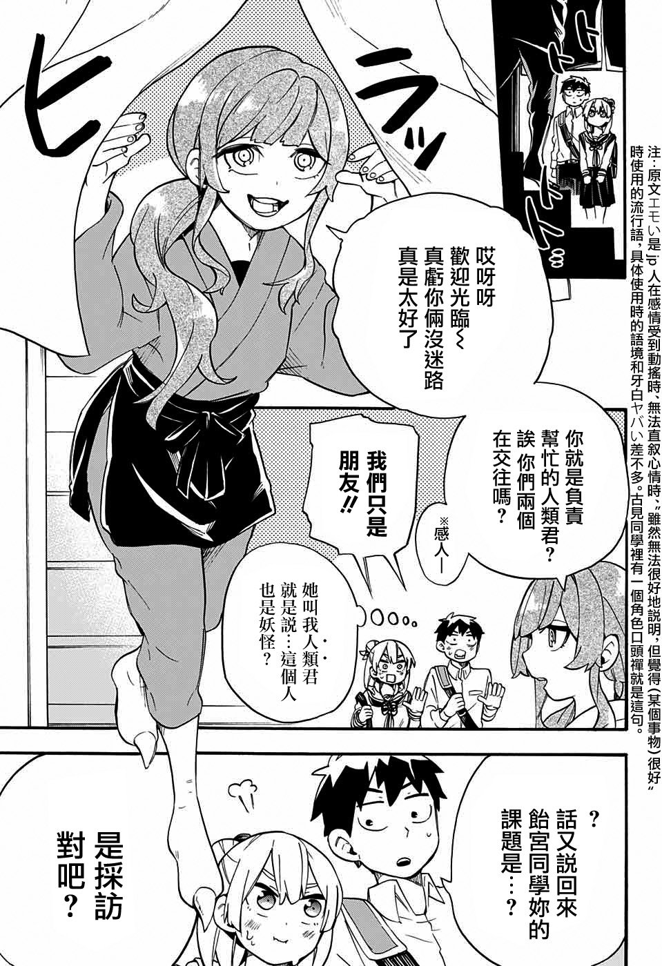 《南辕北辙路人百鬼》漫画最新章节第39话免费下拉式在线观看章节第【8】张图片