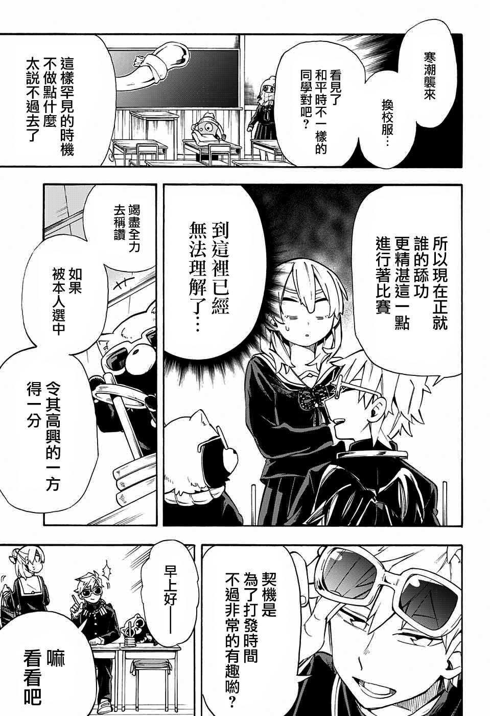 《南辕北辙路人百鬼》漫画最新章节第23话免费下拉式在线观看章节第【5】张图片