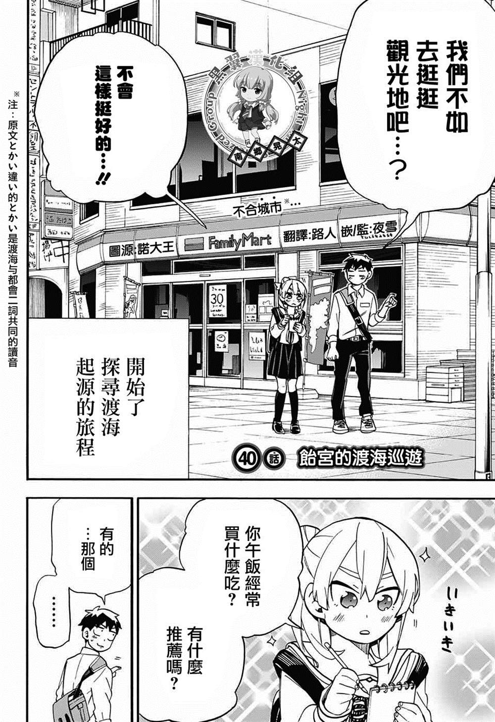 《南辕北辙路人百鬼》漫画最新章节第40话免费下拉式在线观看章节第【2】张图片