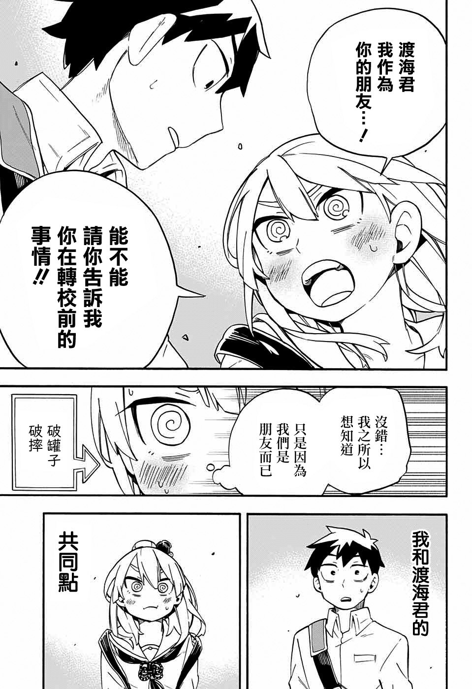 《南辕北辙路人百鬼》漫画最新章节第39话免费下拉式在线观看章节第【20】张图片