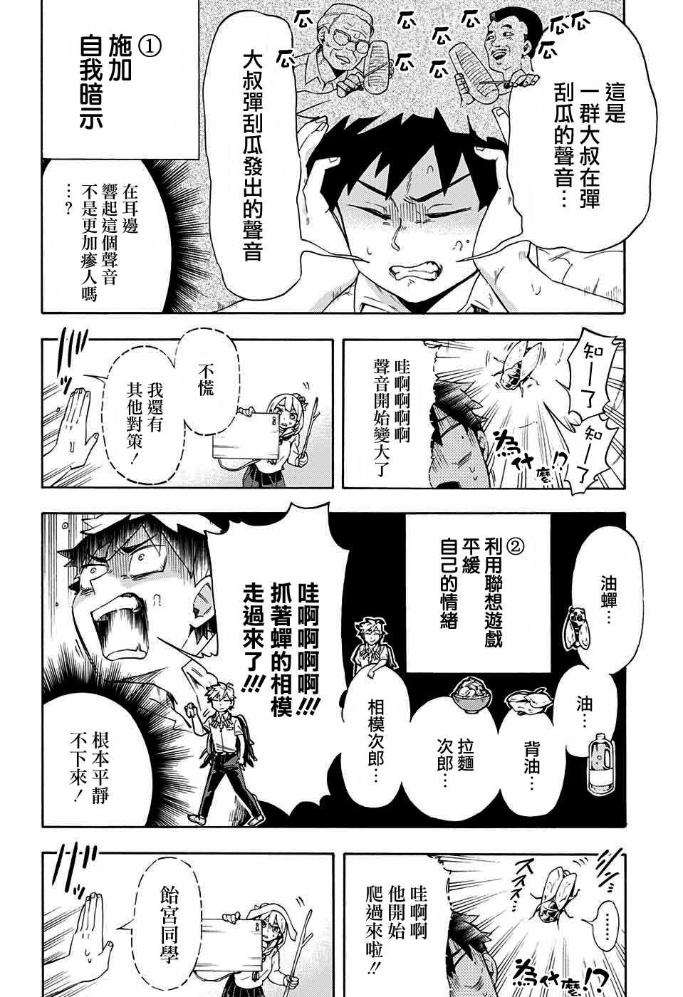 《南辕北辙路人百鬼》漫画最新章节第11话免费下拉式在线观看章节第【14】张图片