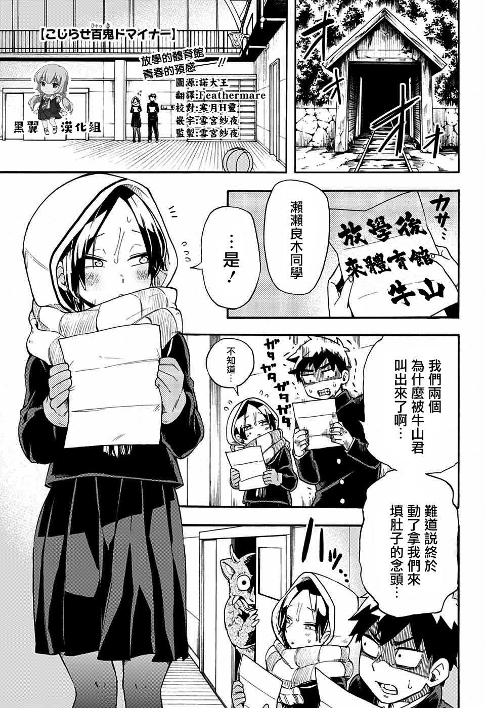 《南辕北辙路人百鬼》漫画最新章节第25话免费下拉式在线观看章节第【1】张图片