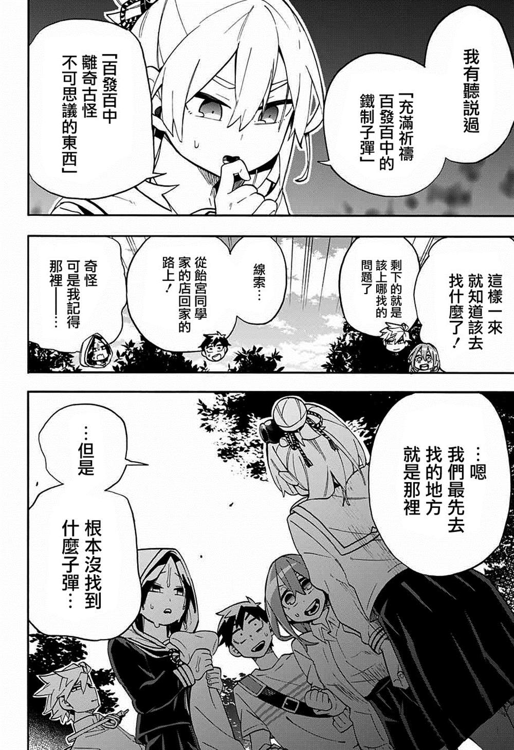 《南辕北辙路人百鬼》漫画最新章节第47话免费下拉式在线观看章节第【17】张图片