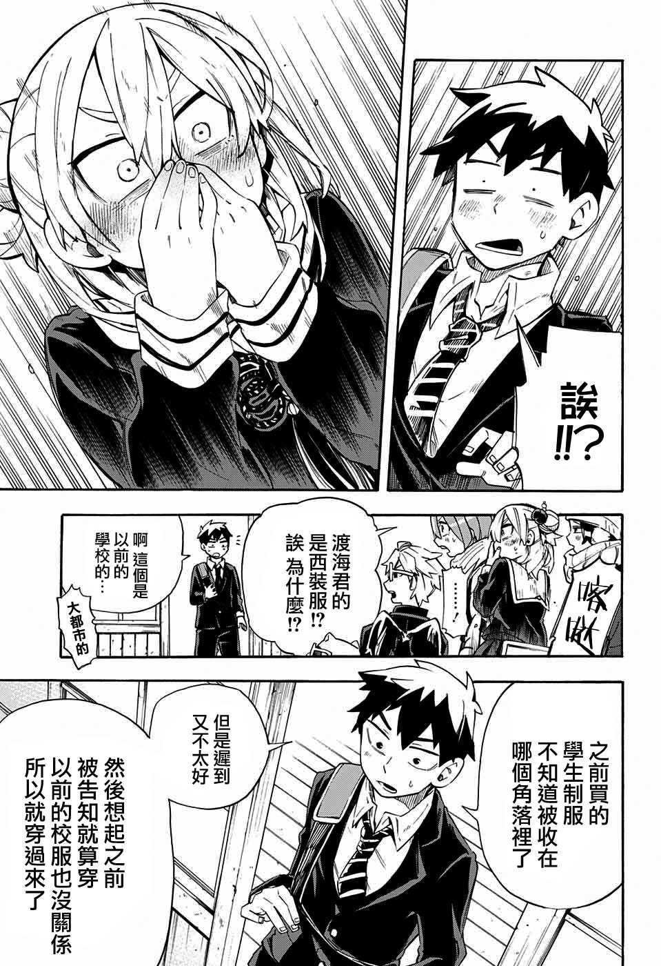 《南辕北辙路人百鬼》漫画最新章节第23话免费下拉式在线观看章节第【19】张图片