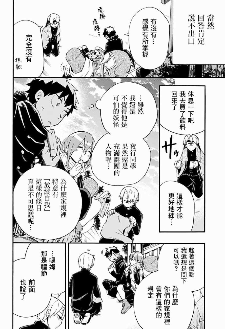 《南辕北辙路人百鬼》漫画最新章节第30话免费下拉式在线观看章节第【14】张图片