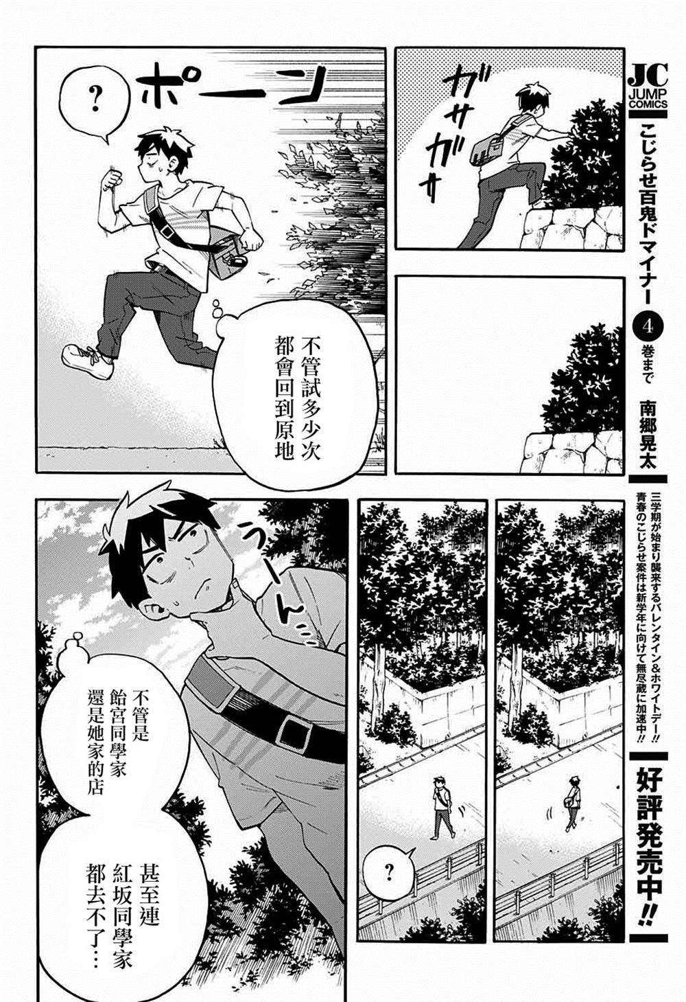 《南辕北辙路人百鬼》漫画最新章节第47话免费下拉式在线观看章节第【4】张图片