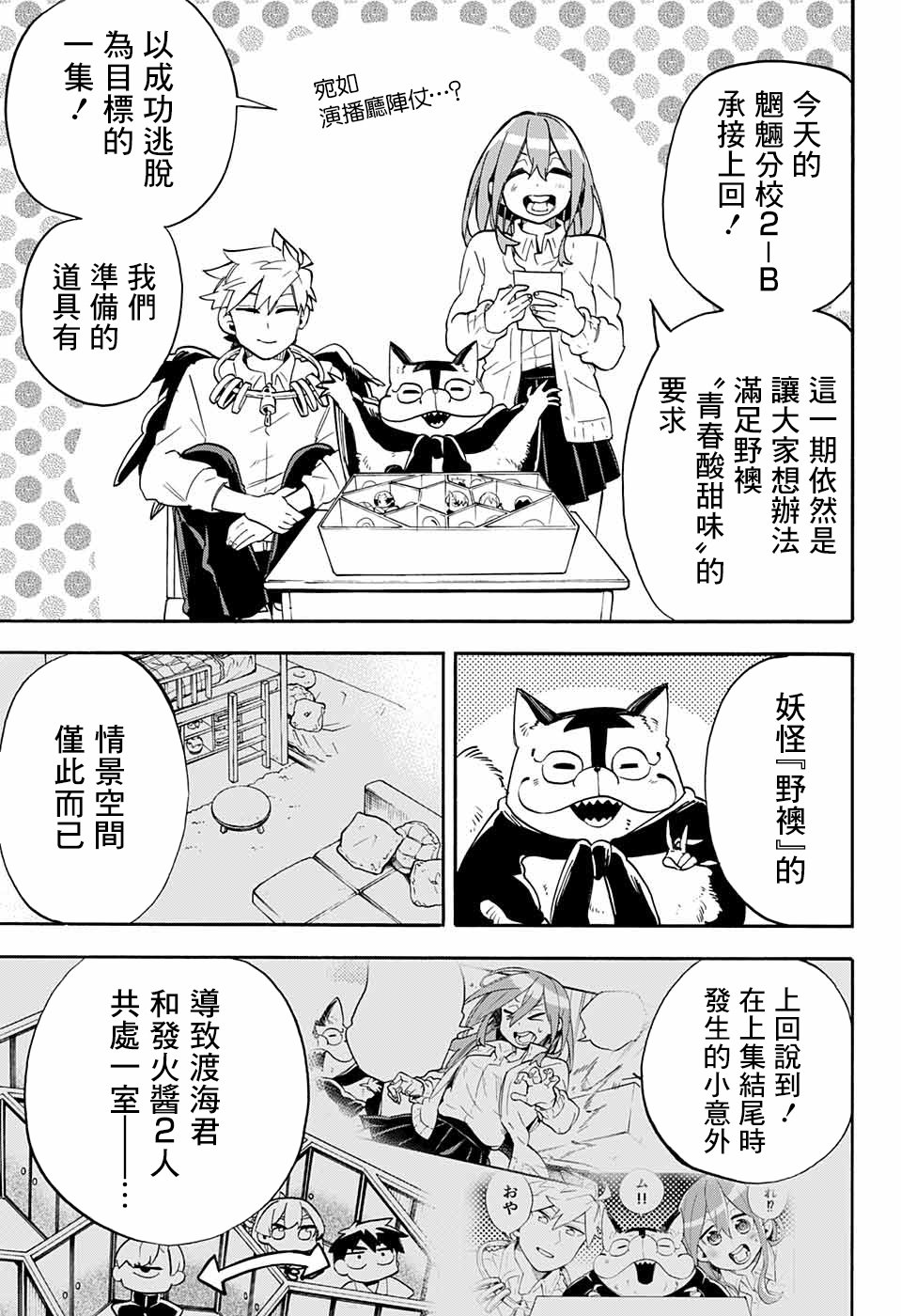 《南辕北辙路人百鬼》漫画最新章节第44话免费下拉式在线观看章节第【1】张图片