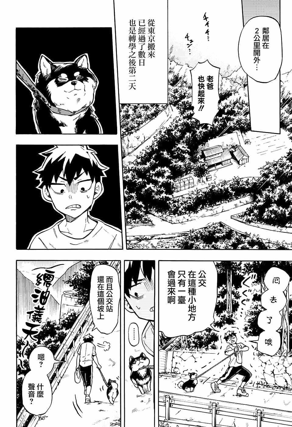 《南辕北辙路人百鬼》漫画最新章节第2话免费下拉式在线观看章节第【4】张图片