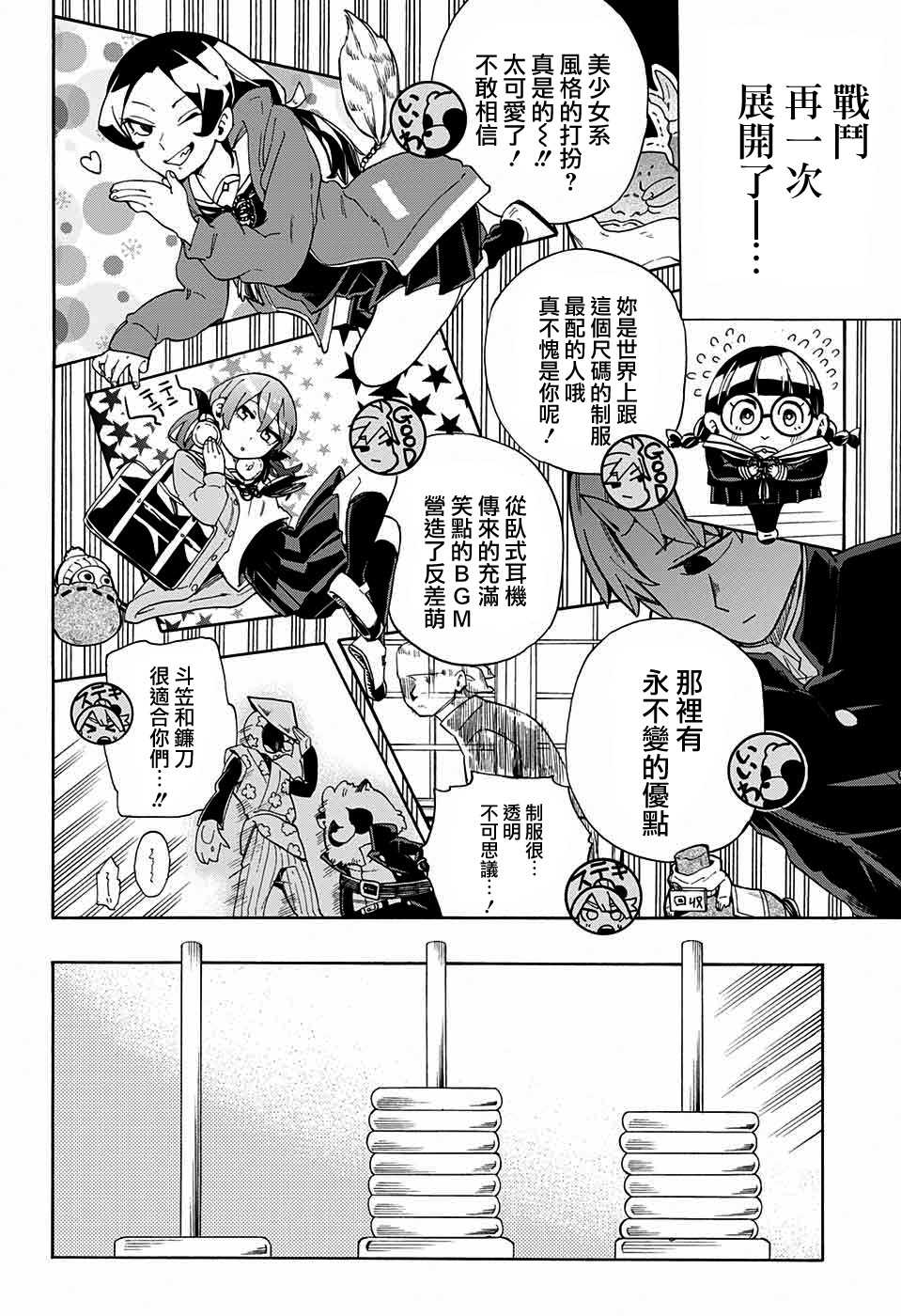 《南辕北辙路人百鬼》漫画最新章节第23话免费下拉式在线观看章节第【16】张图片