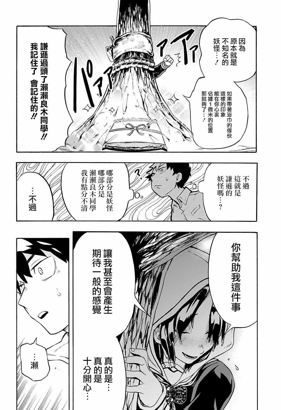 《南辕北辙路人百鬼》漫画最新章节第5话免费下拉式在线观看章节第【18】张图片