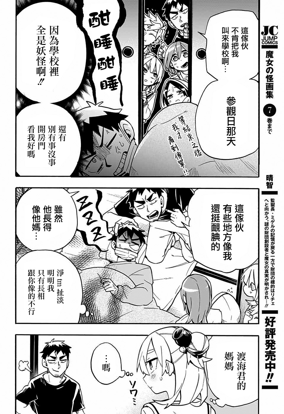 《南辕北辙路人百鬼》漫画最新章节第46话免费下拉式在线观看章节第【8】张图片