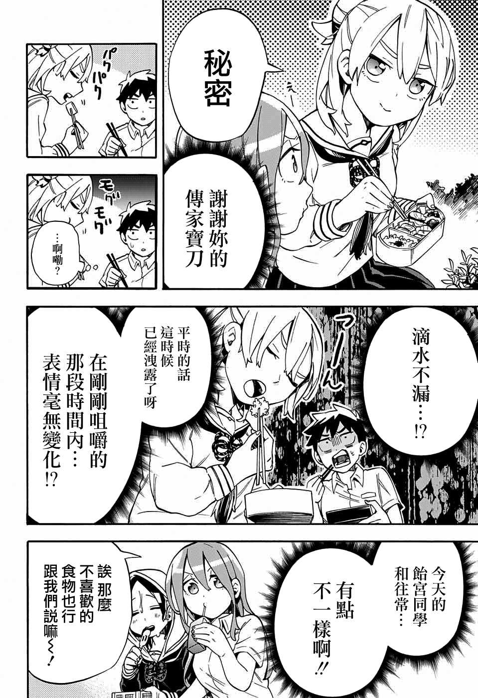 《南辕北辙路人百鬼》漫画最新章节第19话免费下拉式在线观看章节第【13】张图片