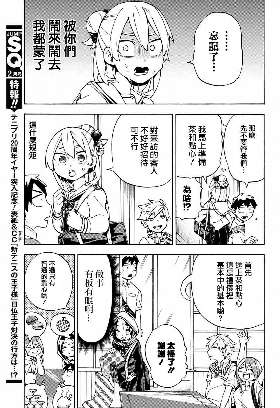 《南辕北辙路人百鬼》漫画最新章节第15话免费下拉式在线观看章节第【12】张图片